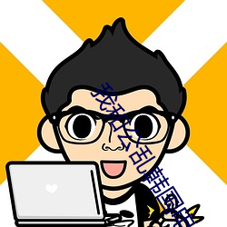 我和(和)公乱韩国电影