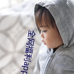 全网福利app收藏 - 黑料正能量