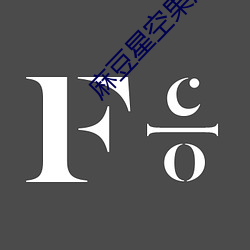 麻豆星空果冻传媒在线直播