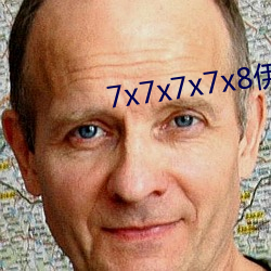 7x7x7x7x8伊甸園免費進入
