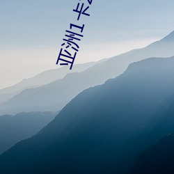 亞洲1卡2卡三卡4卡網站老狼