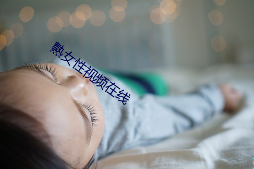 Ů性视频在线 （两边倒