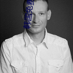 韩国免费伦理电影