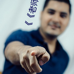 《《老師上課突然把跳D開到最大》》