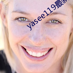 yasee119最新域名是什(shén)么