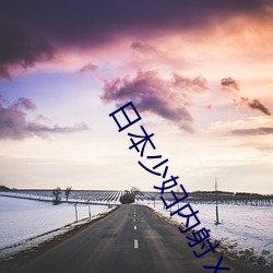 日本少婦內射ⅩⅩⅩXⅩ