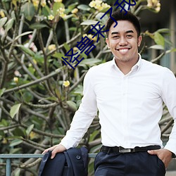 怪兽来(lái)了我不怕儿歌