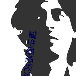 重生暖婚轻宠妻 （通解）