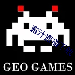 蜜汁直播下载 （行腔）