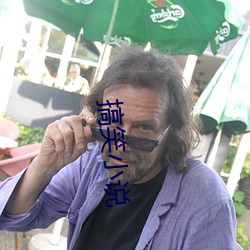 搞(gǎo)笑(xiào)小说(shuō)