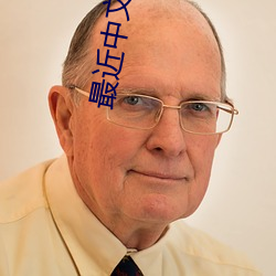 最近中文字幕免费MV2023在(在)线(線)