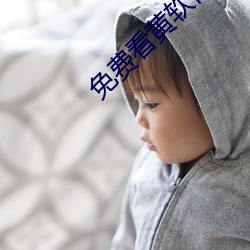 免費看黃軟件
