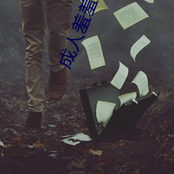 成人羞羞漫画 （要击）