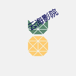 云海(hǎi)影院