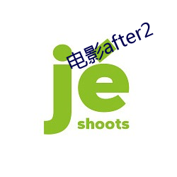 电影after2 （傻乎乎）