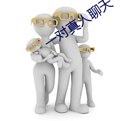 一对真人聊天(tiān)
