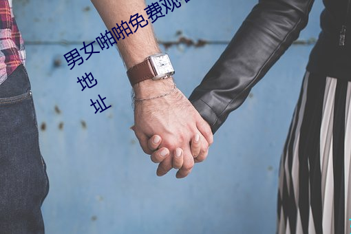 男女啪啪免費觀看網站日韓安卓版下載地址