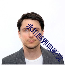 永川越界电(diàn)影院(yuàn)