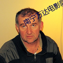 南宁万达(dá)电影院影讯