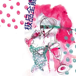 极品全能学生夏(xià)天