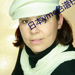 日(rì)本ymc色谱柱