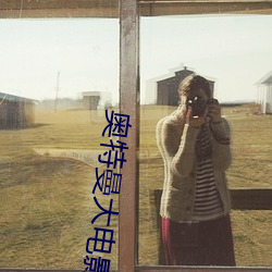 奥特曼大电影超银河传(chuán)说第