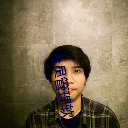 会员管理(理)软(軟)件