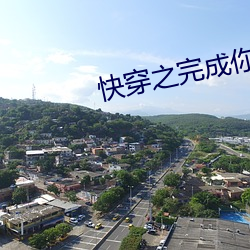 快穿之完成你的執念