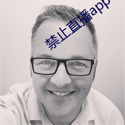 禁止直播app