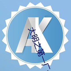 金年会 | 诚信至上金字招牌