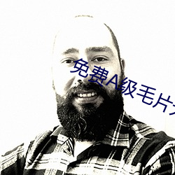 免费A级(級)毛(毛)片(片)无码蜜芽欣赏网