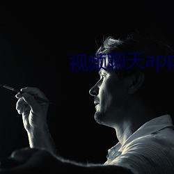 视频(頻)聊天app哪个最(最)好