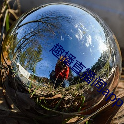 趣播直播间app （一气呵成）