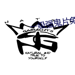 一级强鬼片免费 （为山止篑）