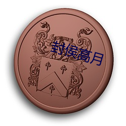 金年会 | 诚信至上金字招牌