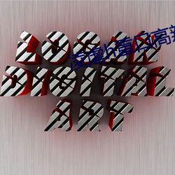 凌虐h重口高辣