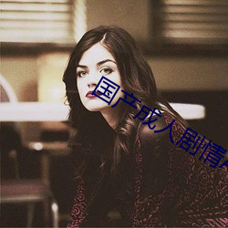 国产成(chéng)人(rén)剧情AV果(guǒ)冻传(chuán)媒(méi)