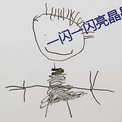 一闪一闪亮晶晶第七集ost