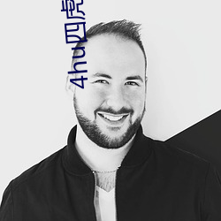 4hu四(四)虎永久免费地址(址)ww416:一款无限(限)制看片的手机播(播)放软(軟)件(件)