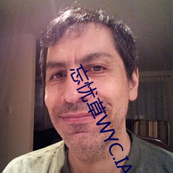 忘(忘)忧草WYC.IA最新(新)版