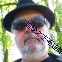 诡秘之主笔趣阁