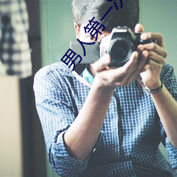 男人第一次进去啥感受?看看他们的亲身感受