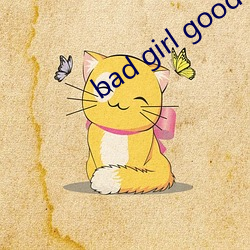 bad girl good girl （日出不穷）