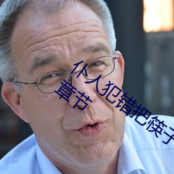 仆人犯錯把筷子放屁眼裏不能掉免費最新章節