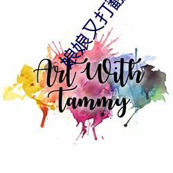 娘娘又打翻了陛下的醋坛免
