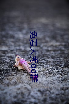 免费大(dà)秀(xiù)qq群