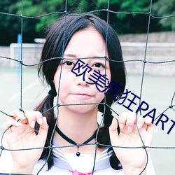 歐美瘋狂PARTY性派對