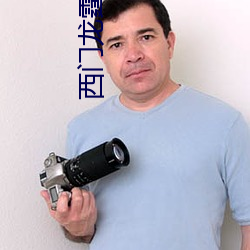 西门(mén)龙(lóng)霆景佳人全文免费(fèi)阅读
