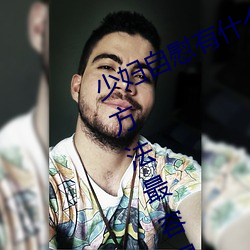 少妇自慰有什么方法 少妇自慰的5个方法最容易达到高潮 （众人）
