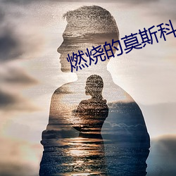 ȼյĪ˹ Ŀģ